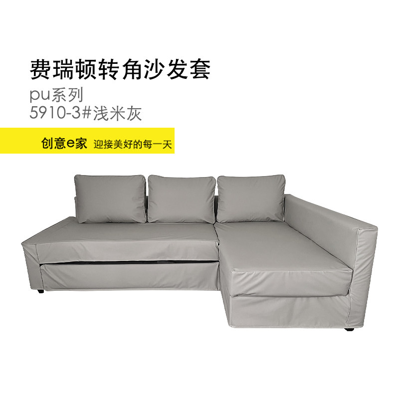 定制适用弗瑞顿转角沙发套防水PU皮革沙发床罩全V包防尘罩梳化套