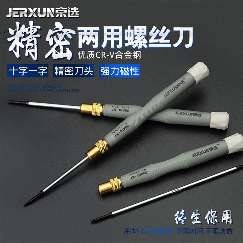 京选两用螺丝刀双头十字一字改锥精密小号起子磁性螺丝批套装工具