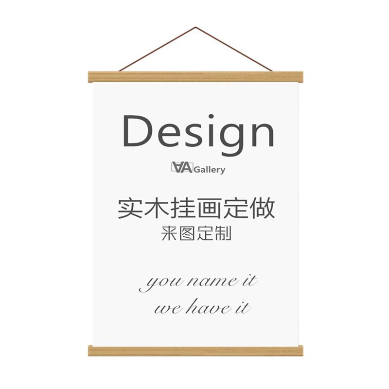 个人定制简约实木磁铁挂轴画油画布挂画空白卷轴海报订做来图定做
