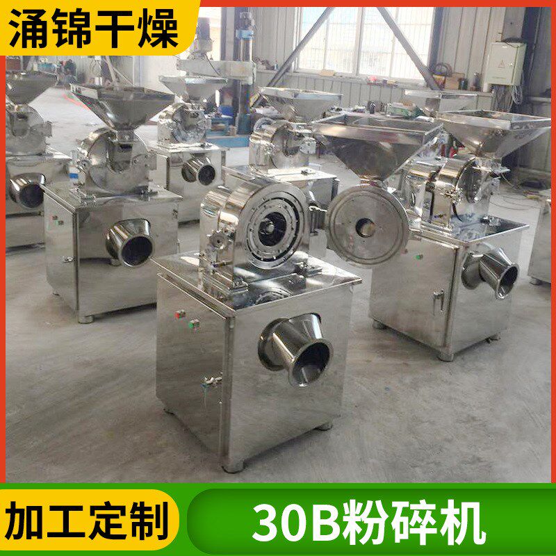 供应多功能粉碎机茶叶磨粉机老橙皮打粉I机蔬菜干30B粉碎机设备