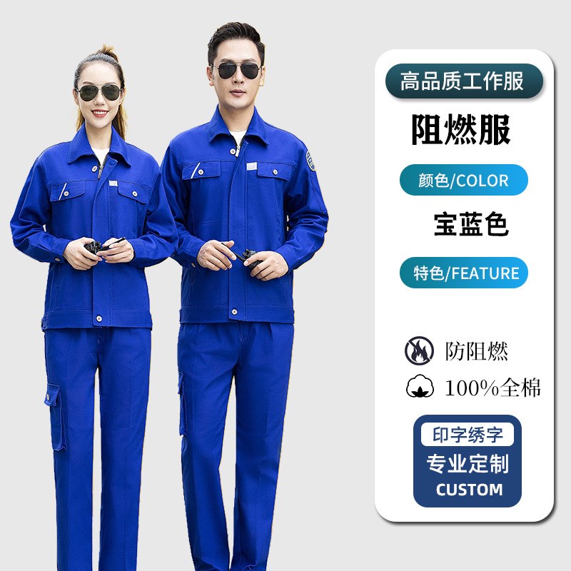 春秋全棉阻燃服工作服套装男电焊工服耐高温防火防烫W防阻燃劳保