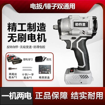 伯特里通用新款纯铜无刷锂电扳手批头充电式多功能架子工汽修风炮