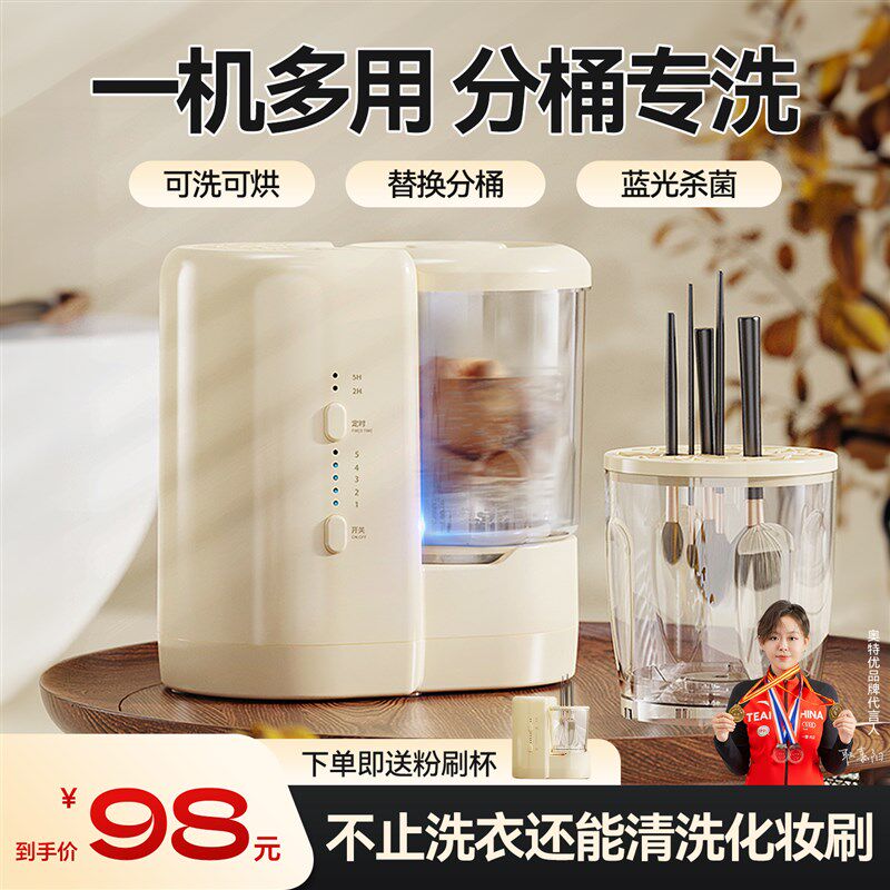 内衣洗衣机迷你小型洗内裤袜子化妆刷专用一机二桶洗烘一体洗衣杯