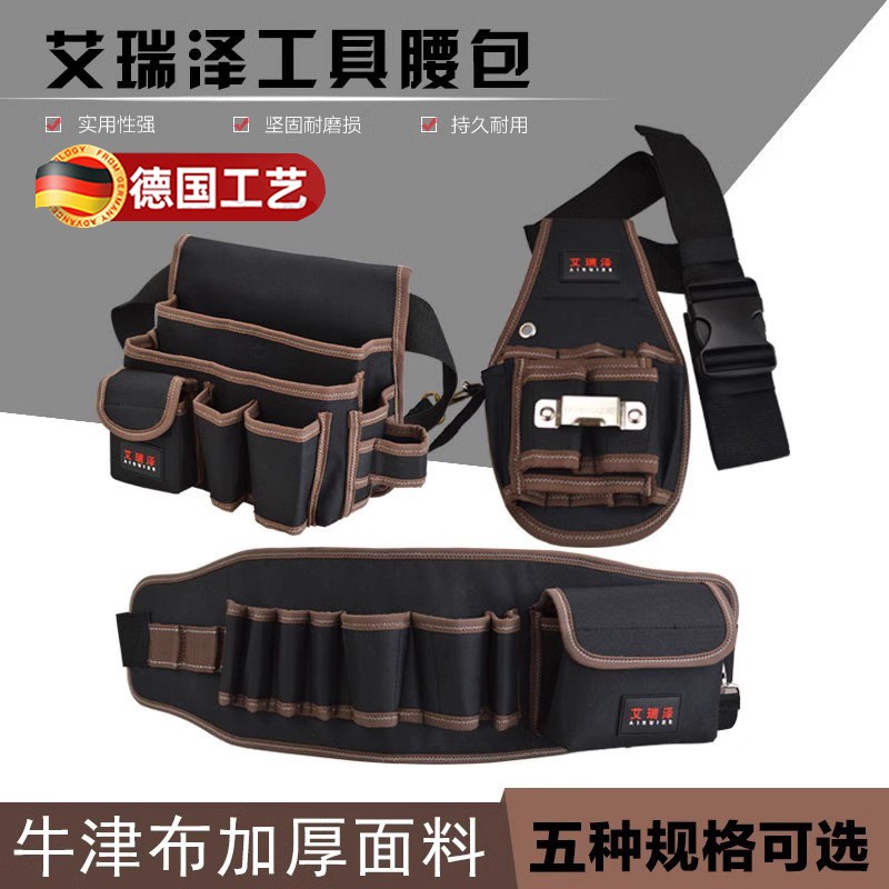 德国工具包腰包多功能牛津布维修专用五金工具袋小号耐磨电工腰包
