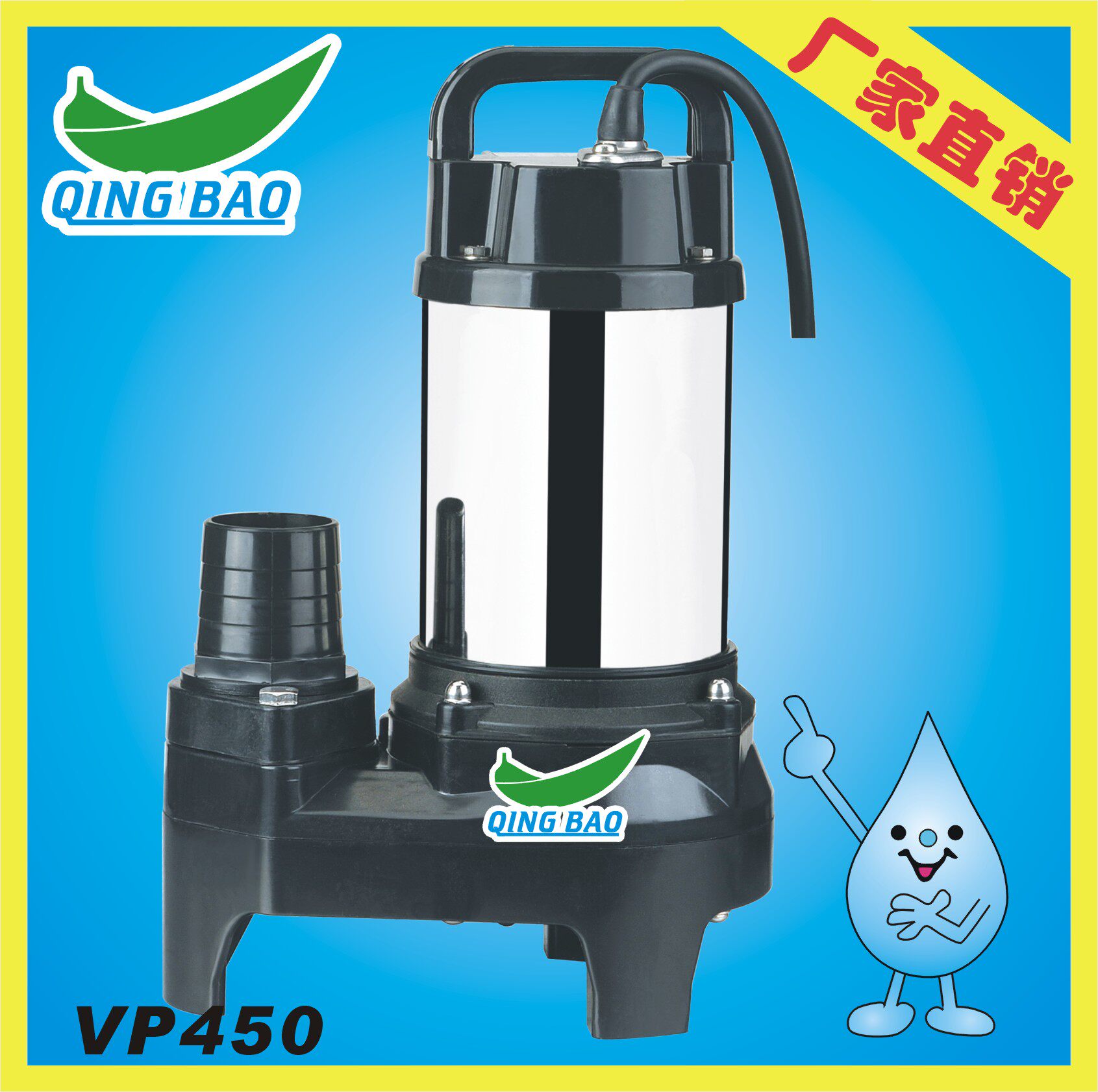 VP450瓦塑料型家用污水潜水泵 不生锈的排污泵 海水泵 抽水机