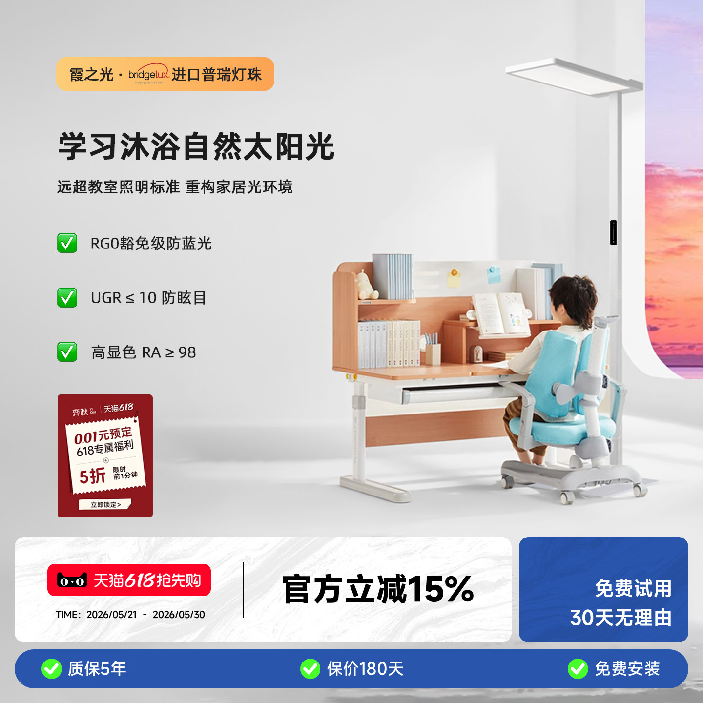 弈秋【霞之光】原装美国进口普瑞灯珠全光谱护眼儿童学习大路灯
