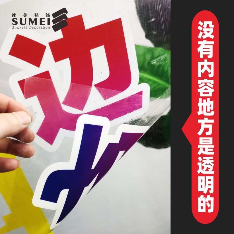 旅游旅行社玻璃门广告宣传贴纸橱窗字玻璃贴商场布置X透明膜防水