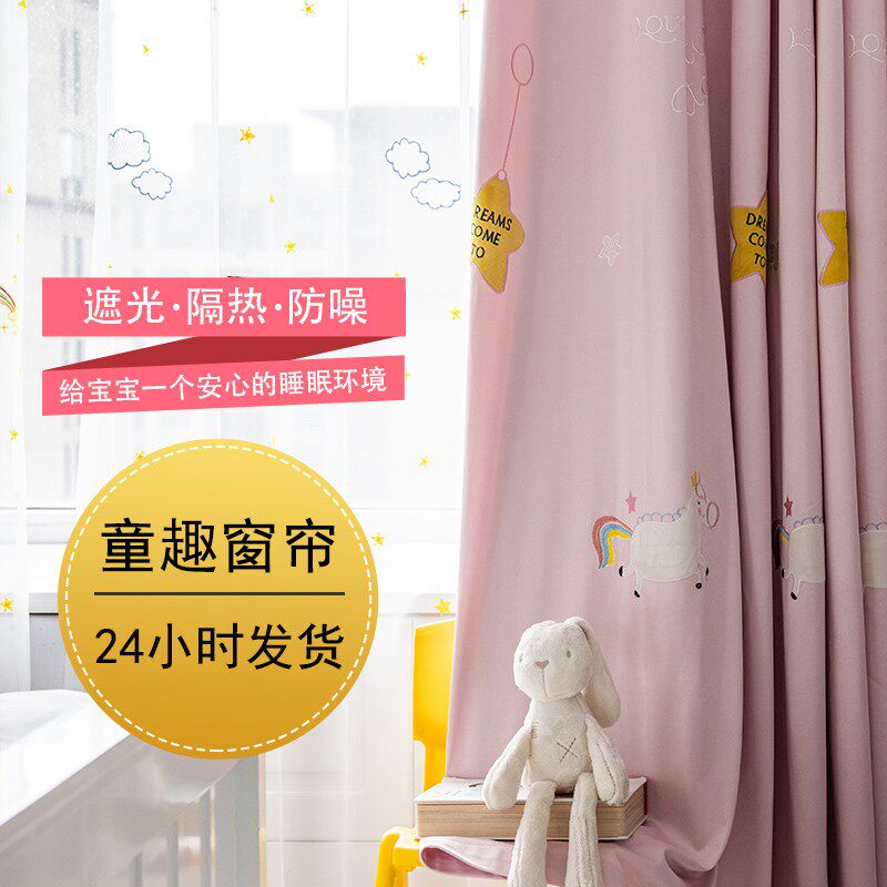 卡通房儿童房健康环保窗帘纱遮光窗帘房间卧室飘O窗定制2021年新