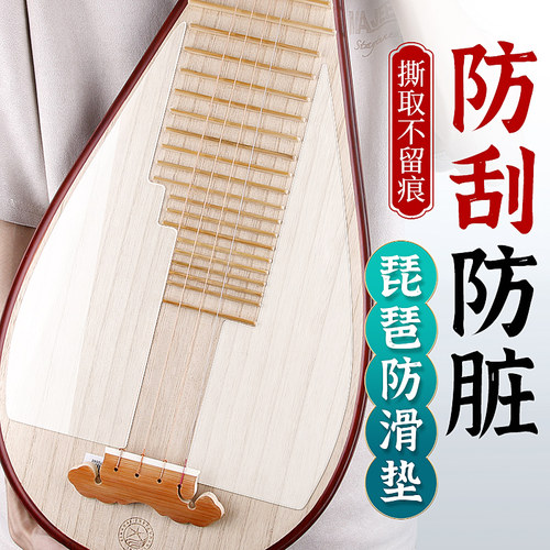 琵琶面板保护膜透明琴s面护板纳米无胶琵琶防撞条防刮耐脏