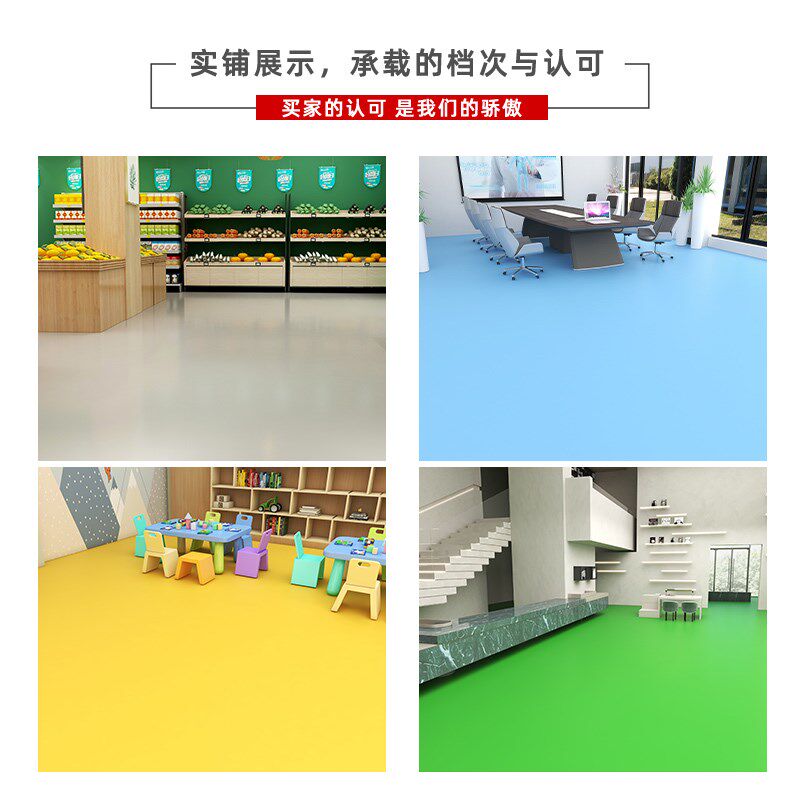 地面PVC塑胶地板革水泥地直接铺幼儿园学校地胶W地垫加厚耐磨