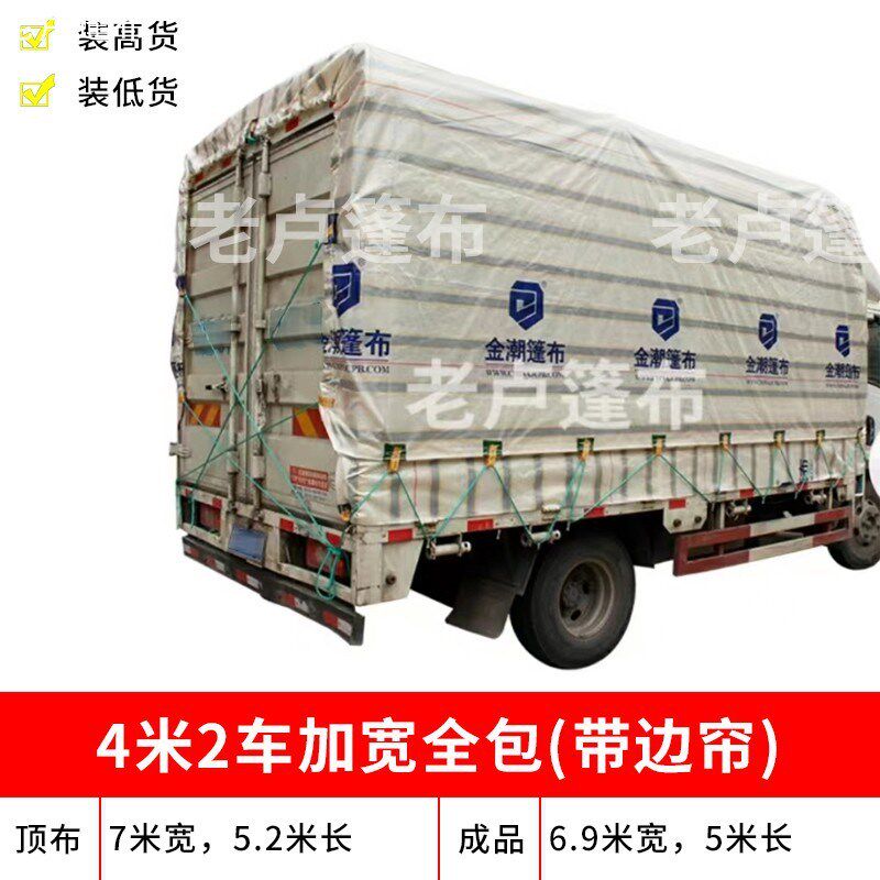 4米2货车高栏金潮加厚金包银防水塑料布耐J磨篷布6米8苫布9米6新