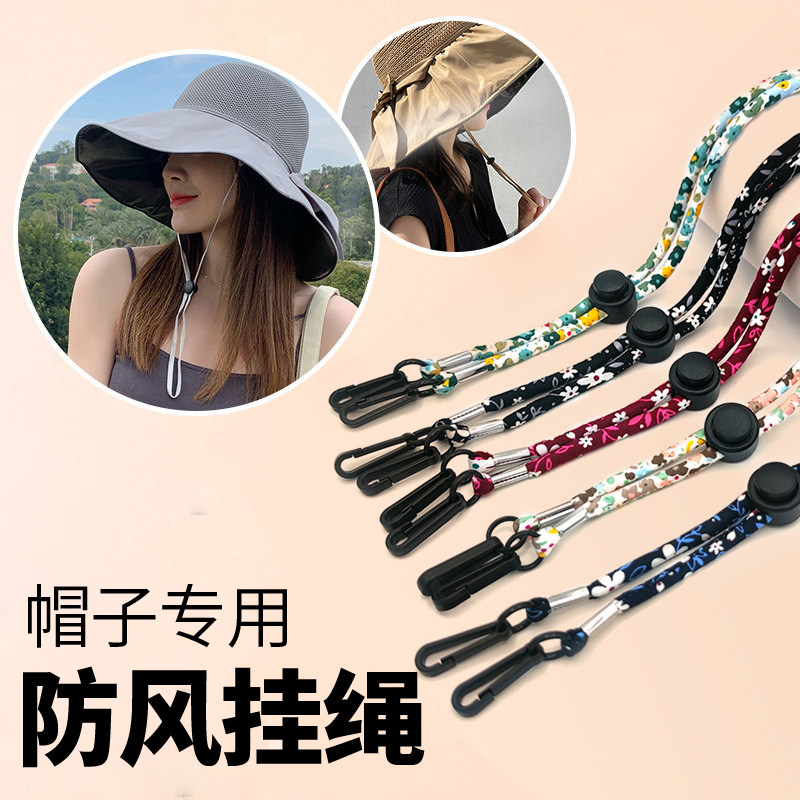 帽子防风固定扣绳专用草帽帽带渔夫帽帽绳太阳帽系带扣带防掉带子