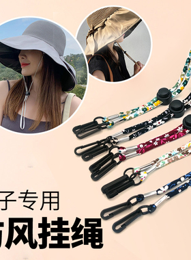 帽子防风固定扣绳专用草帽帽带渔夫帽帽绳太阳帽系带扣带防掉带子