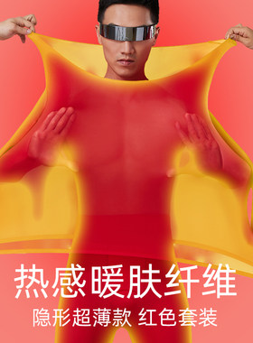 本命年超薄款保暖内衣男士隐形上衣秋冬红色龙年男装秋衣秋裤套装