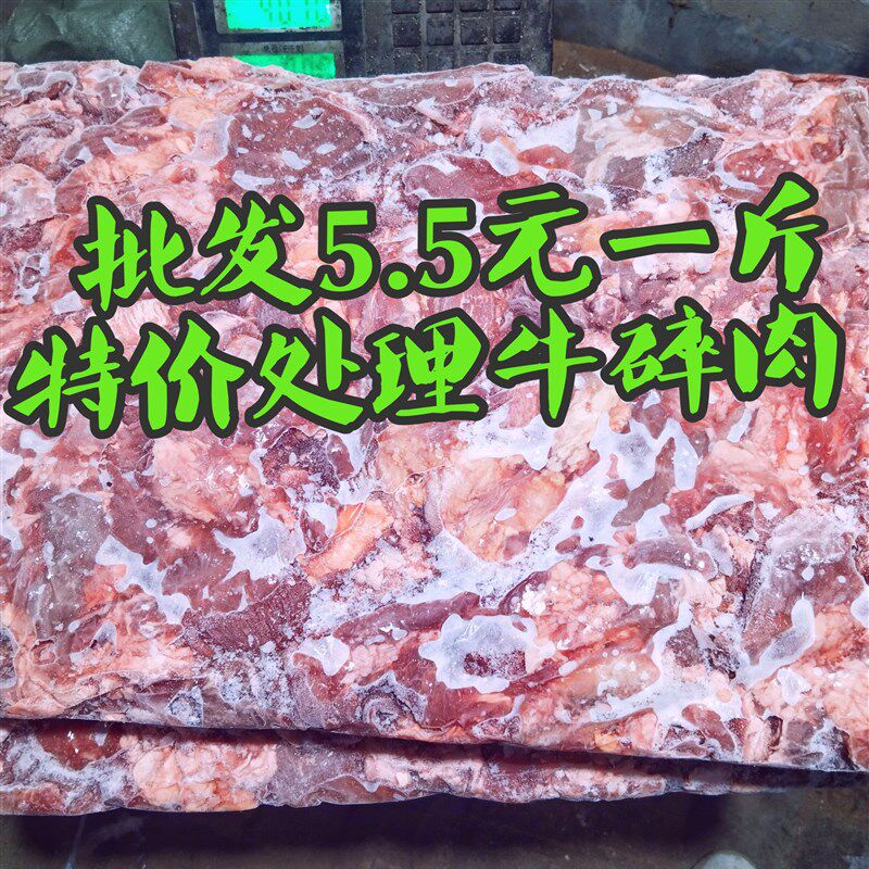 喂狗便宜牛碎肉牛肉边角料牛肉冷冻狗吃的肉袋装60斤下脚料肉喂狗