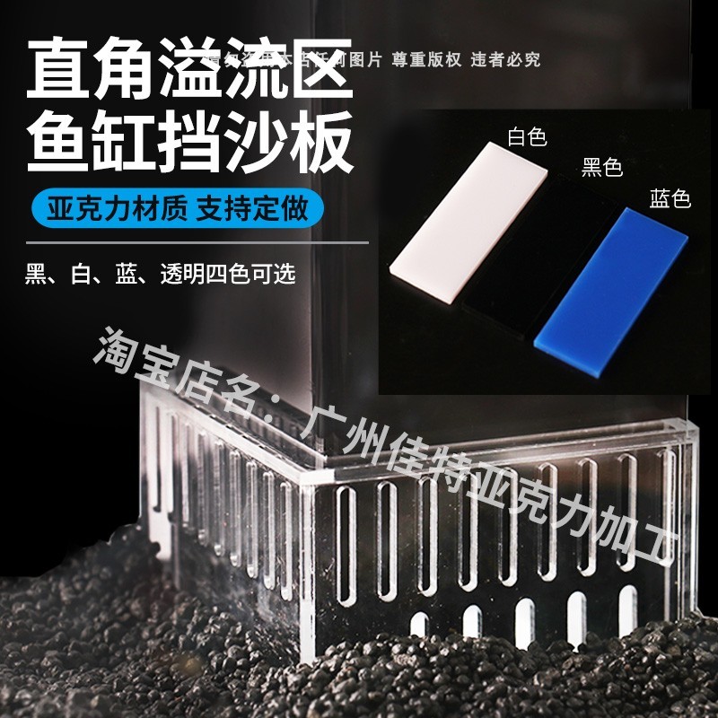 亚克力挡沙板定制鱼缸拦鱼梳溢流板滴流板热弯挡砂板鱼栏栅拦鱼梳