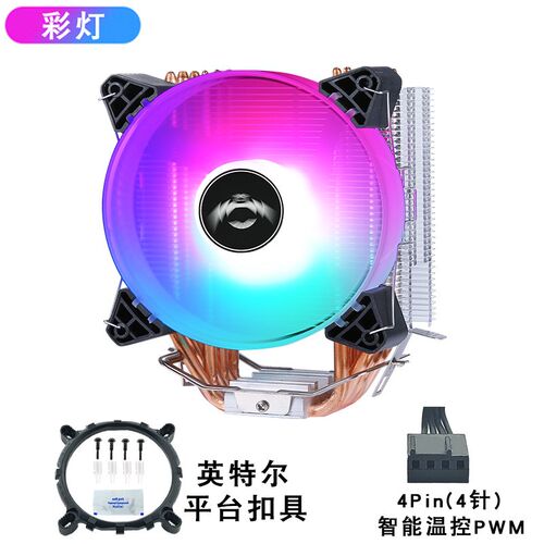 13代1150台式电脑cpu散热器12cm塔式4铜管17L00静音cpu风扇4针120