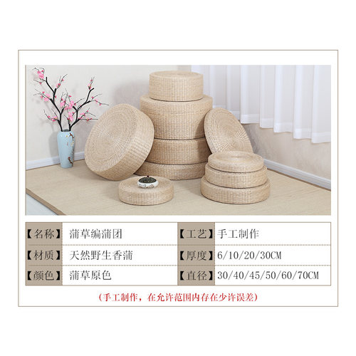 围炉煮茶榻d榻米垫打坐拜佛垫加厚禅修垫地上坐垫藤编蒲垫蒲草蒲
