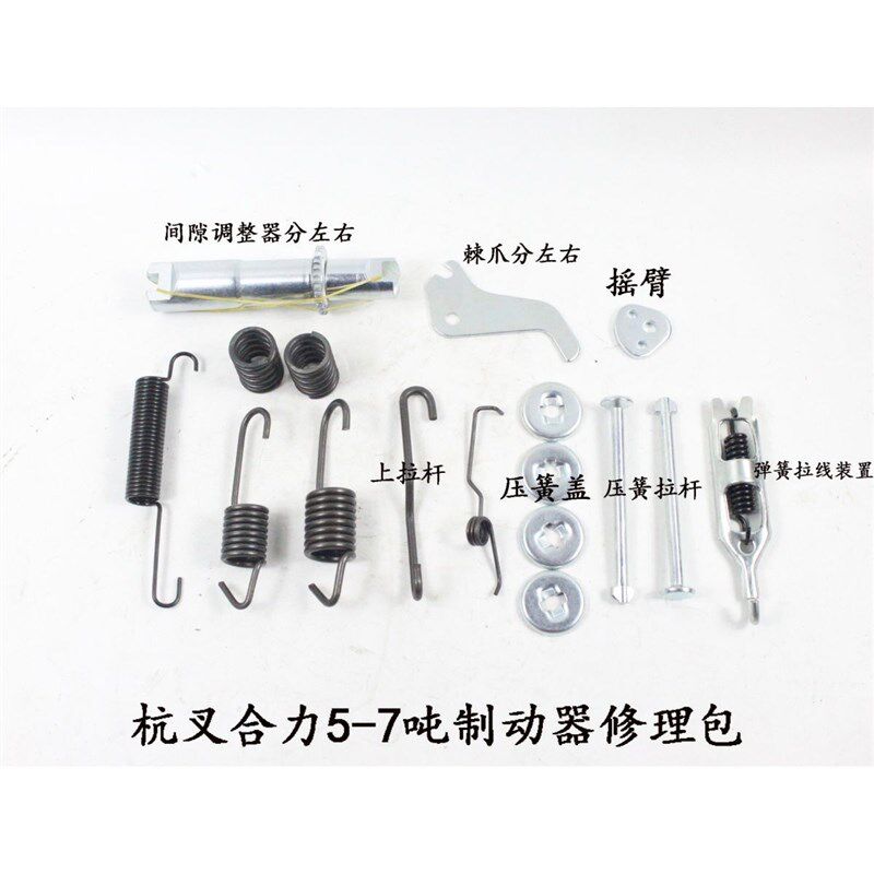 叉车制动器修理包制动蹄片v刹车弹簧修理包适用杭叉合力5-7吨
