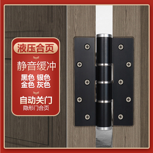 静音隐形门合页自动关门闭门器缓冲暗门铰链液压阻尼弹簧自闭合页