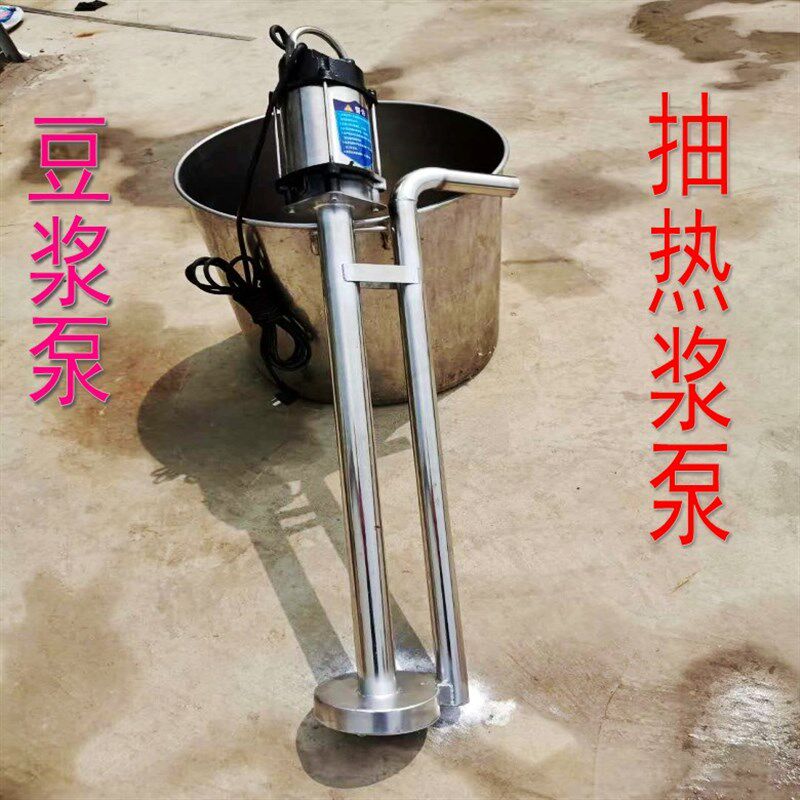 新款不锈钢高温抽浆泵大s铁锅抽热浆泵冷热豆浆泵豆制品工具设备