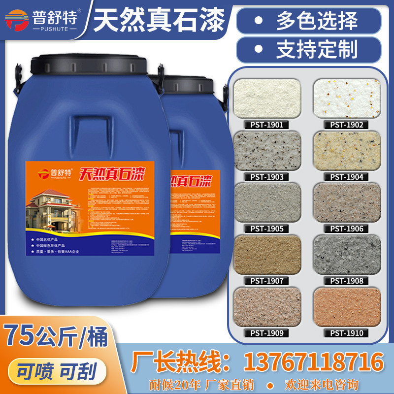 天然真石漆外墙漆仿大理石漆别z墅仿石漆户外自刷喷砂质感艺术涂