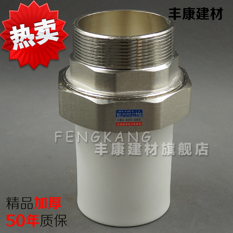 DN75 2.5寸PPR外牙铜活接外丝铜活接DN75PPR接头PPR水管配件