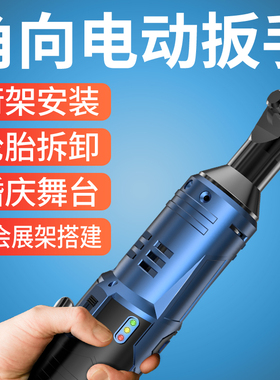 上岛川电动棘轮扳手90度直角角A向大扭力快速锂电充电螺丝桁架神
