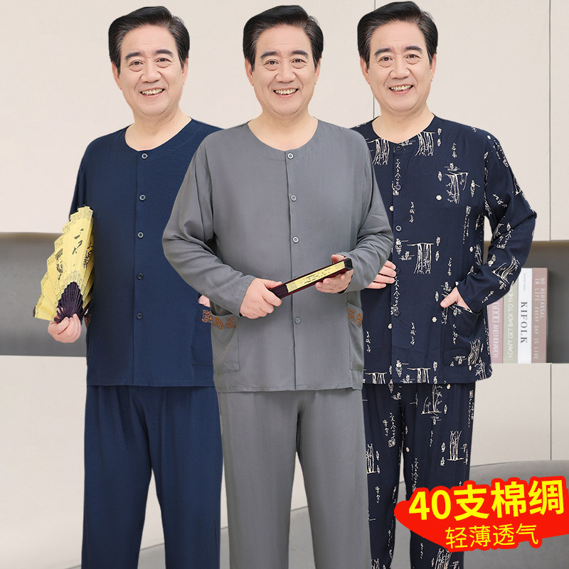 老年人男士开衫棉绸睡衣春秋长袖款中老年爷爷绵绸家居服套装夏季
