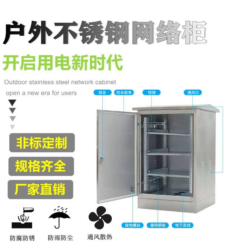 户外不锈钢网络机柜监控弱电箱24U4U壁挂电O气机柜室外防水落地柜