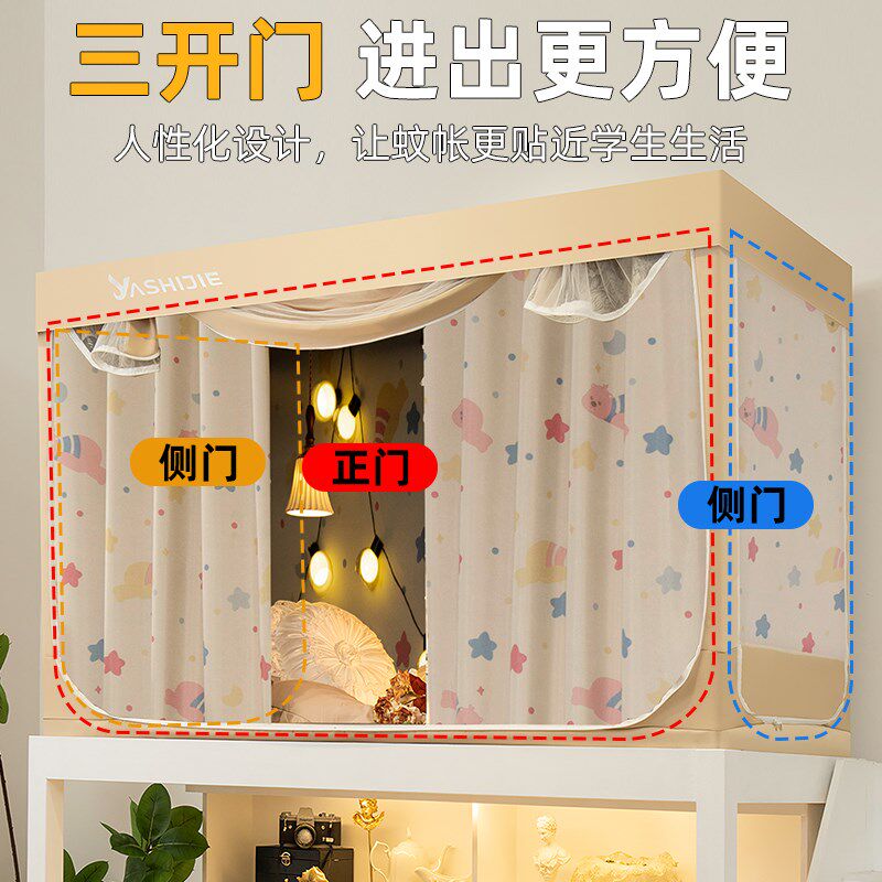 学生宿舍蚊帐遮光全包一体式床帘住校寝室90x190T上下铺拉链款布