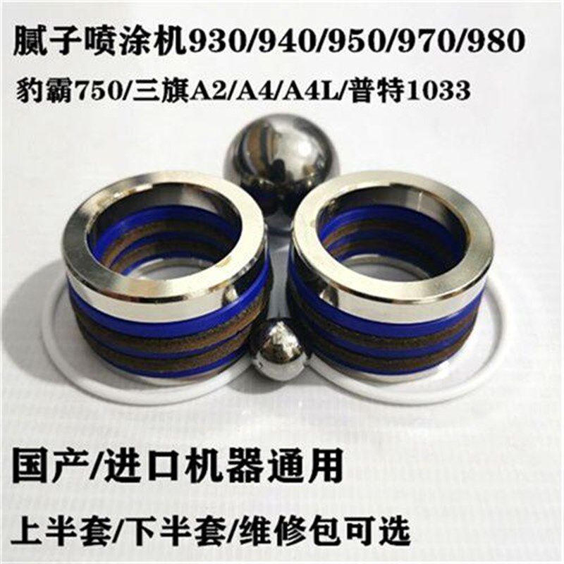 腻子喷涂机皮圈950 960 970 980 固瑞克I833三旗A4L A7密封圈配件