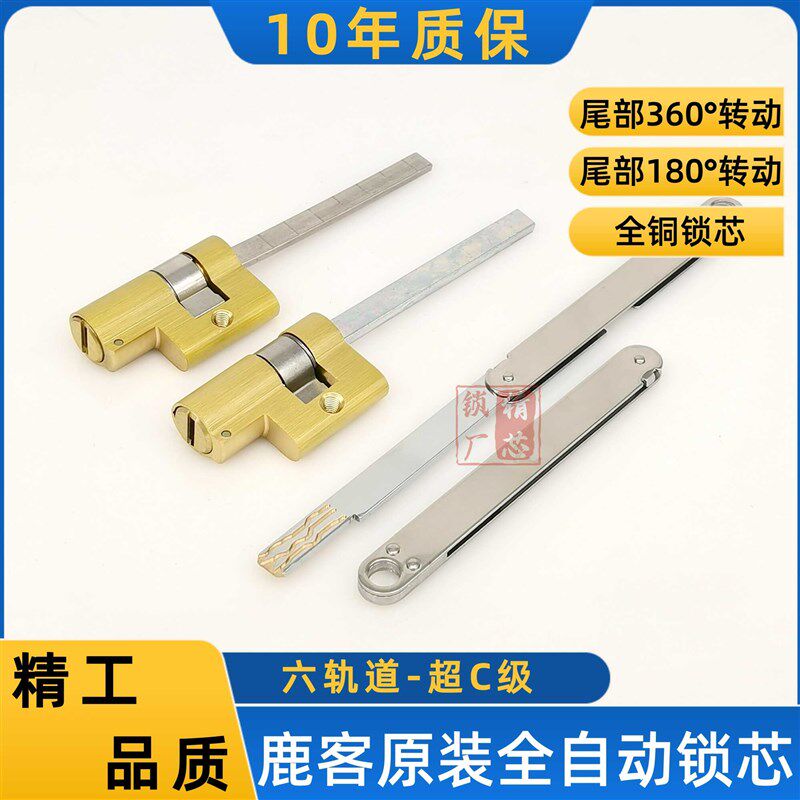 适用鹿客智能锁锁芯全自动指纹锁芯薄门用电子门锁头超C级六轨道