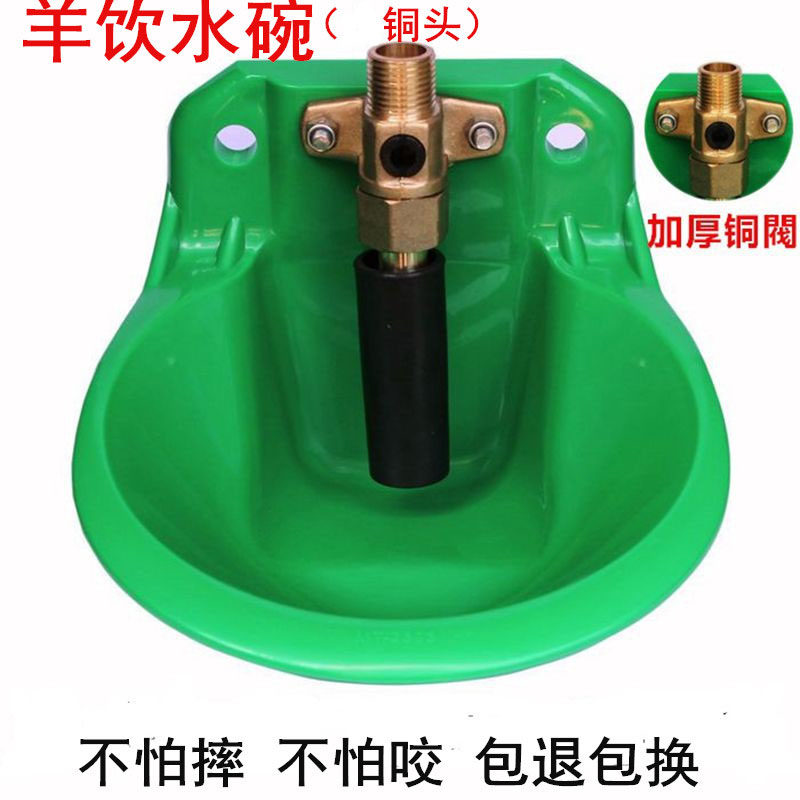 全铜工程塑料羊饮水碗 猪牛羊饮水器 自动羊用饮水碗