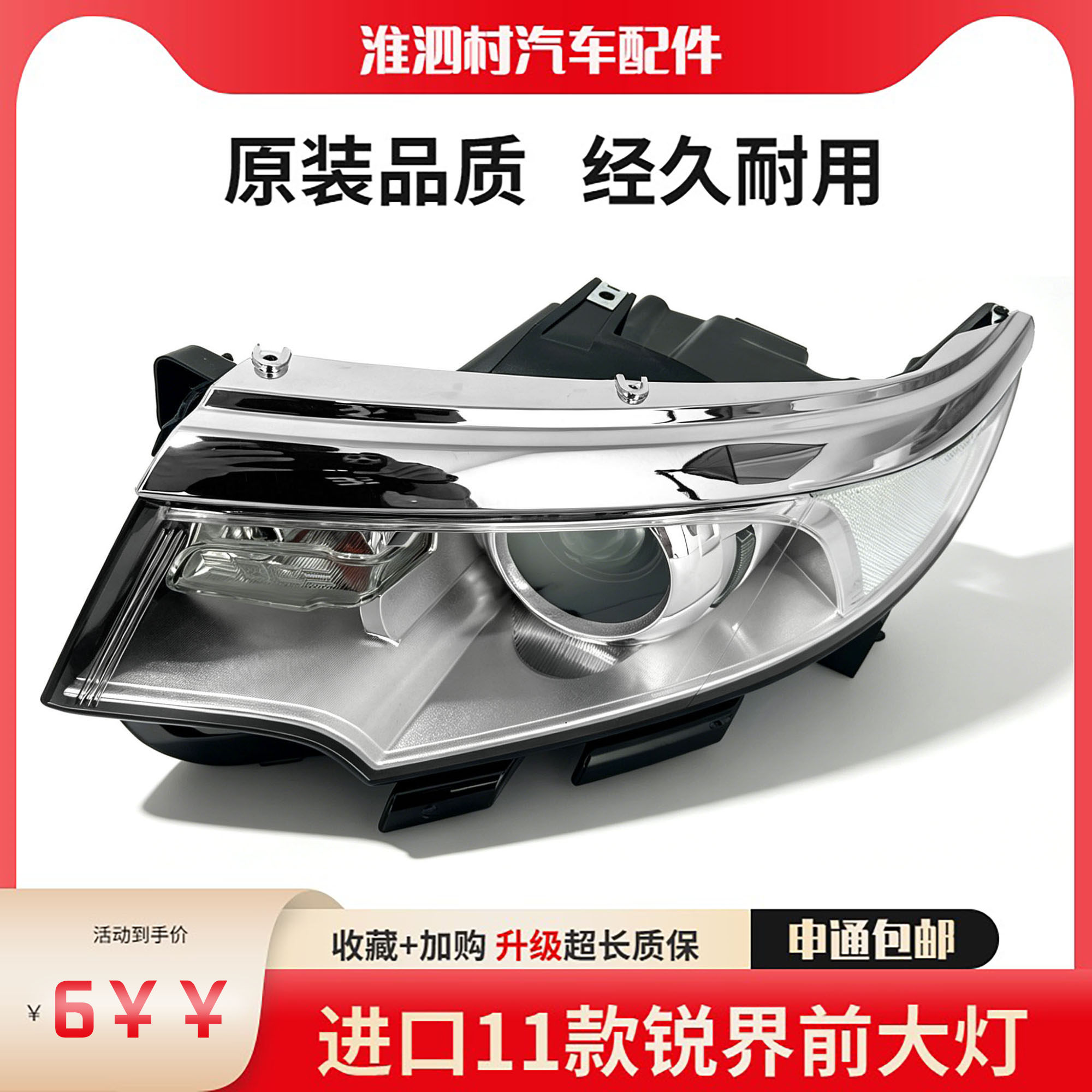 09-14款进口锐界大灯总成原车款