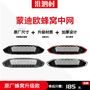 适用17/18款新蒙迪欧中网改装蜂窝亮黑野马中网进气格栅原装款