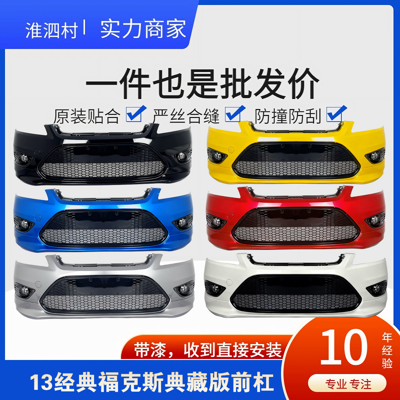 09-13款福克斯典藏两厢前杠运动