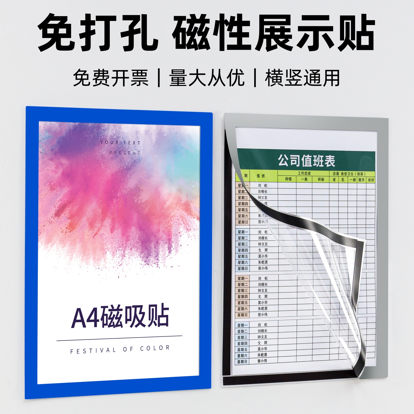 磁吸展示贴电梯标识牌a4纸展示牌