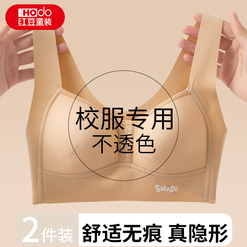 HODO/红豆少女文胸二三阶段女童背心青少女发育期内衣女学生初中