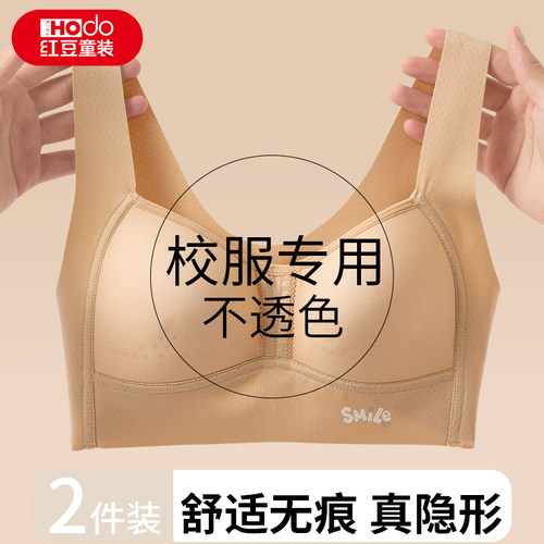 HODO/红豆少女文胸二三阶段女童背心青少女发育期内衣女学生初中