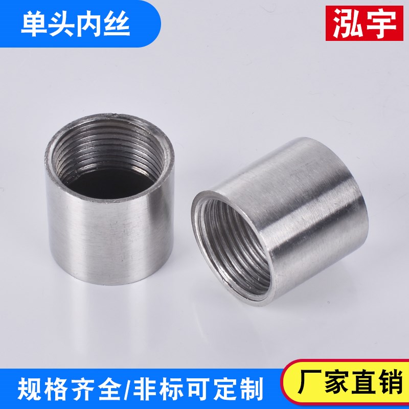 304/316L不锈钢单头内丝管箍加厚管内丝扣半牙接头