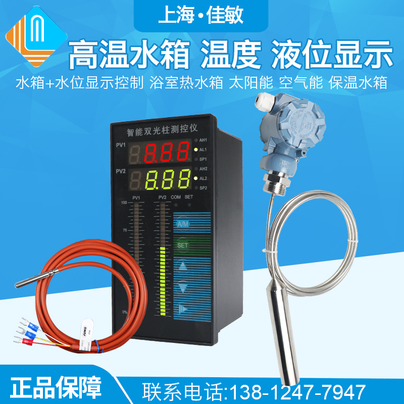 水温水位显示器耐高温液位计变送器水位感测热水箱温度液位控制