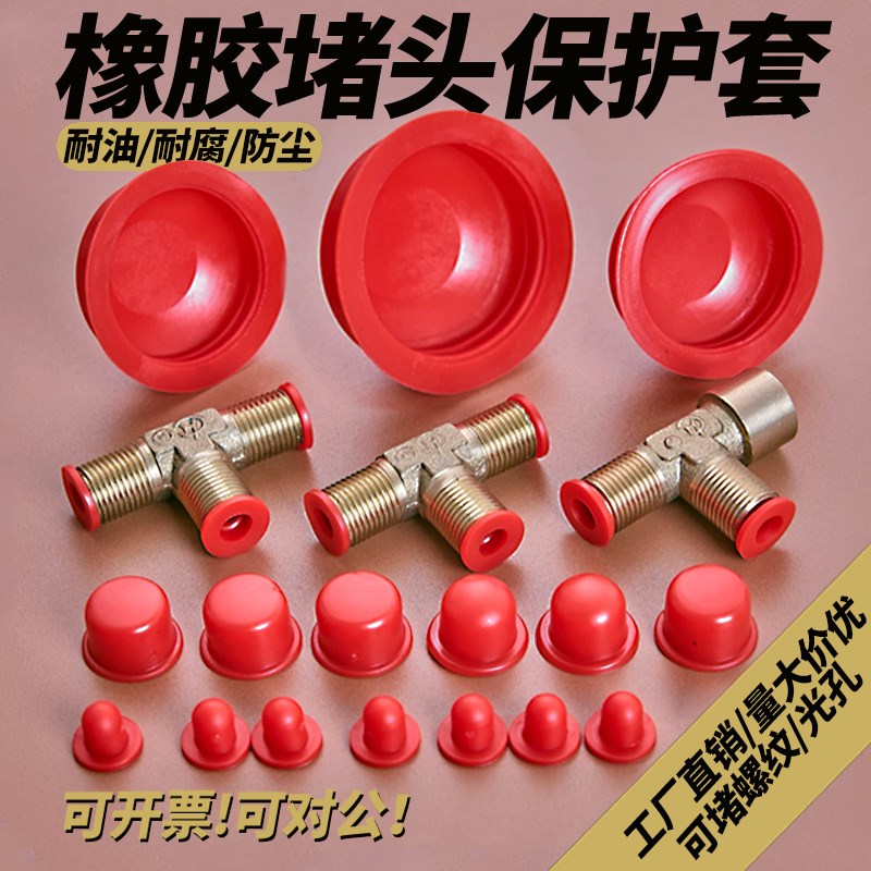 PVC软胶螺纹油气缸胶塞头橡胶孔塞帽套闷头软质护盖硅胶防尘堵头