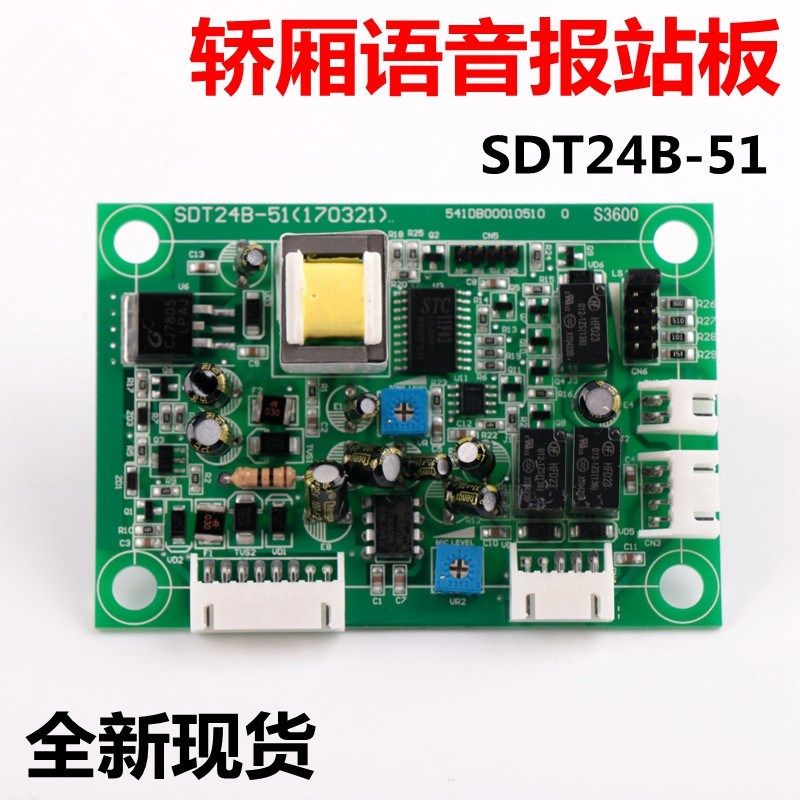 适用迅达3300 3600 5500电梯操纵盘内对讲机语音报站SDT24B-51 71
