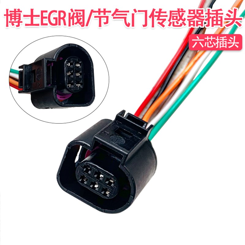 妙威EGR废气阀江淮V7 T6星锐适配江淮帅玲五十铃EGR阀插头线束插