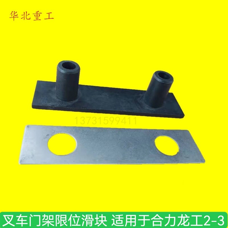 叉车门架限位滑块 小板凳轴承滚轮导轨衬套垫片适用于合力龙工2-3