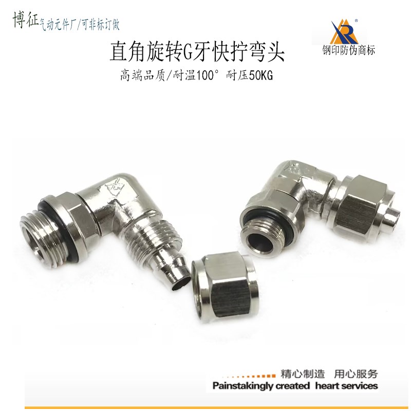 直角快拧弯头6-G1/8外螺纹万向气管接头PL10-G1/4锁母16-04分直牙