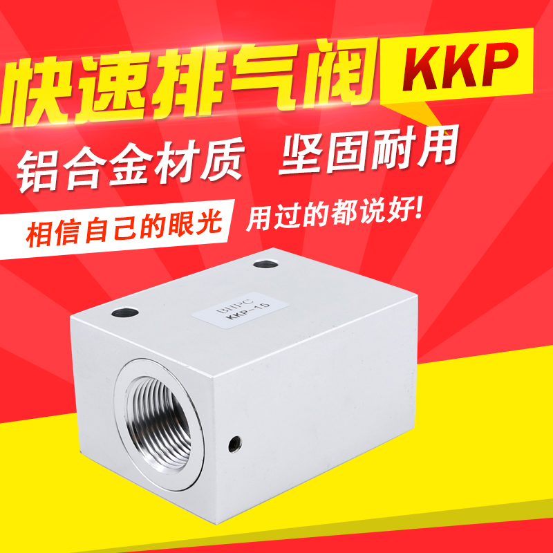气动气缸快速排气阀急速放气阀卸压阀泄气阀KKP-6/08/10/15/20/25