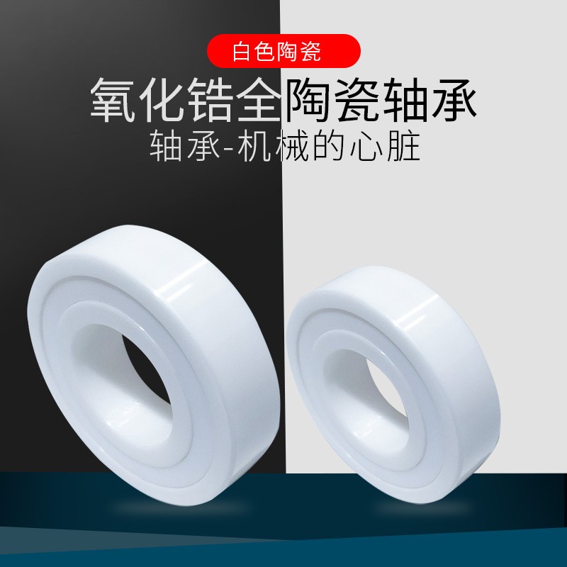 冲销量低价清库存ZRO2陶瓷轴承608 R188 688 683 689 6806 6901