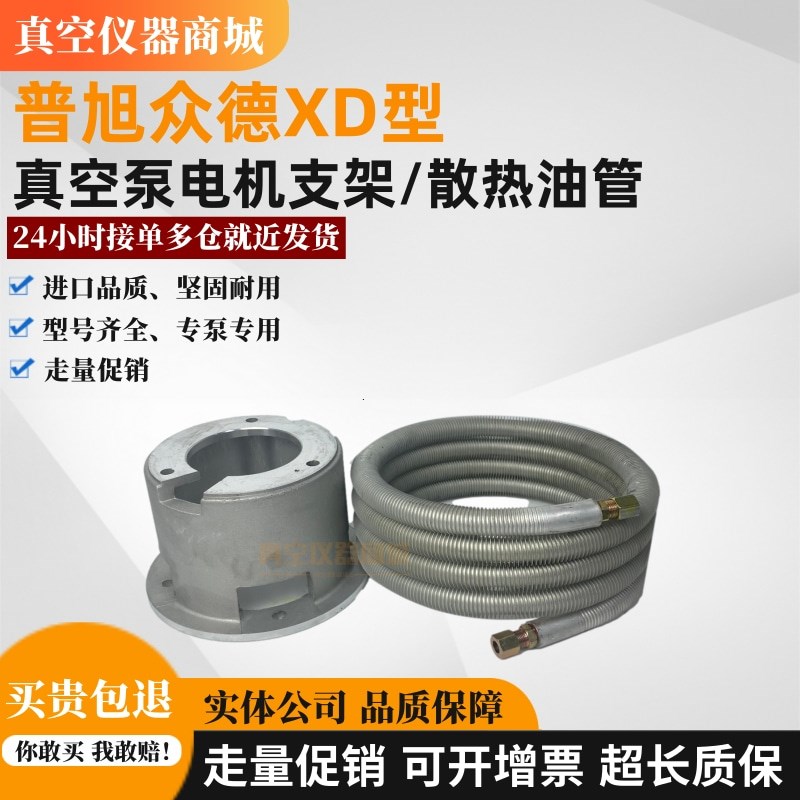 普旭众德真空泵散热器XD100/202/302油管冷却器多层散热盘管配件